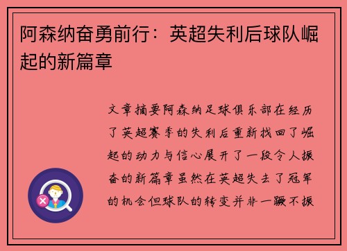 阿森纳奋勇前行：英超失利后球队崛起的新篇章