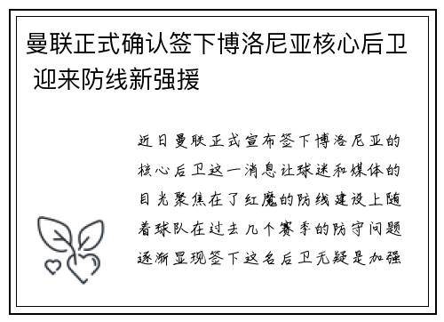曼联正式确认签下博洛尼亚核心后卫 迎来防线新强援