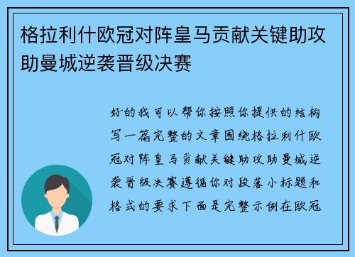 格拉利什欧冠对阵皇马贡献关键助攻助曼城逆袭晋级决赛