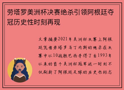 劳塔罗美洲杯决赛绝杀引领阿根廷夺冠历史性时刻再现