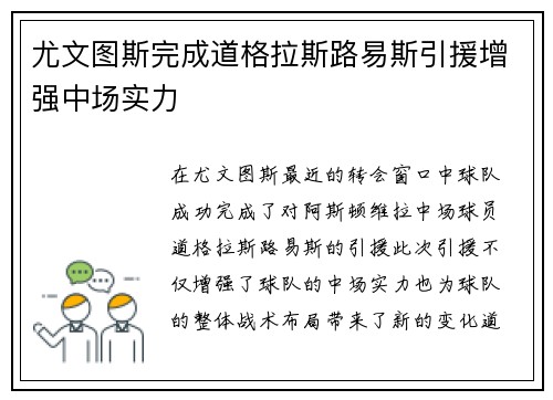 尤文图斯完成道格拉斯路易斯引援增强中场实力