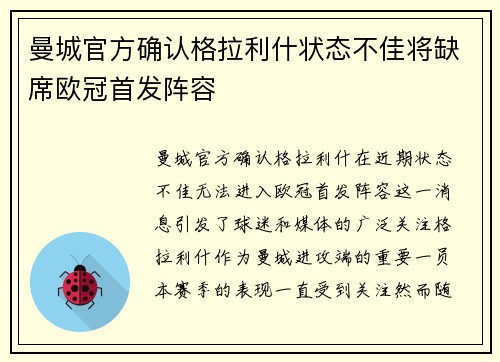 曼城官方确认格拉利什状态不佳将缺席欧冠首发阵容